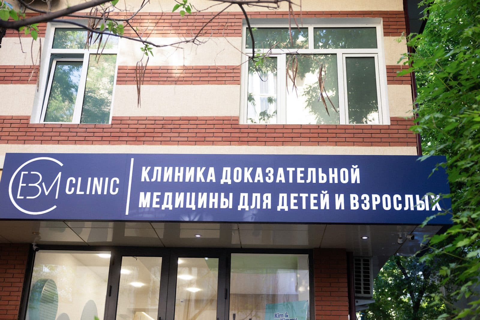 Вход в EBM Clinic
